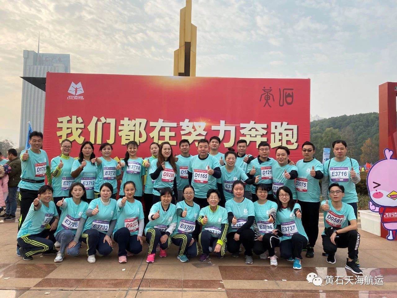 黃石天海公司參與2019黃石磁湖國(guó)際半程馬拉松賽事