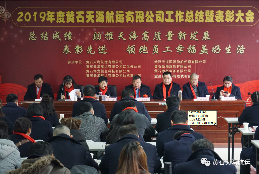 黃石天海航運(yùn)有限公司2019年度工作總結(jié)、表彰大會(huì) 暨2020年迎春聯(lián)歡宴會(huì)勝利舉行