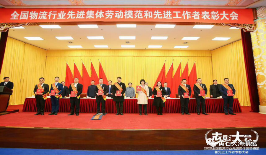 以創(chuàng)新共贏，感恩奮進(jìn)引領(lǐng)天海物流公司高質(zhì)量發(fā)展 － 祝賀公司總經(jīng)理榮獲全國物流行業(yè)勞動模范稱號