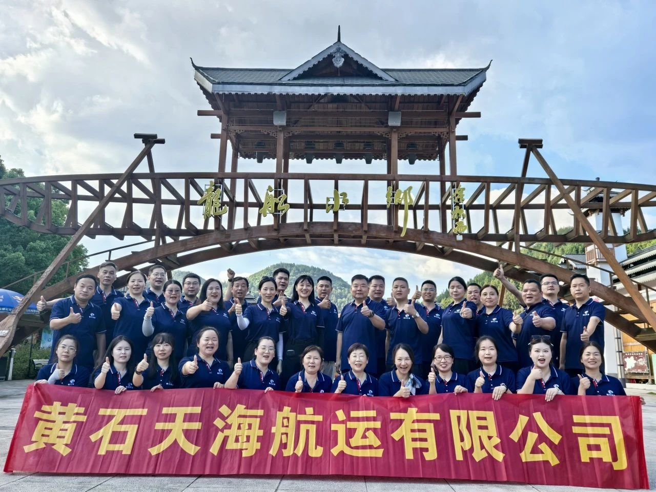 風(fēng)雨同舟，砥礪前行｜黃石天海物流集團(tuán)2025上半年總結(jié)表彰大會(huì)暨利川之旅圓滿(mǎn)舉行